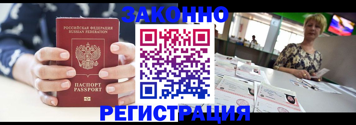 прописка ребенка в Котельниках