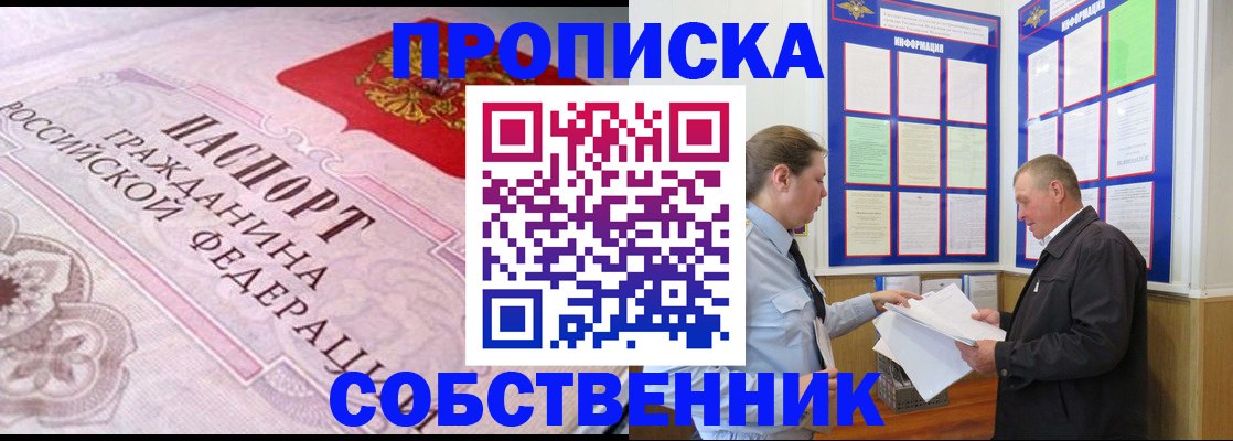 временная регистрация в квартире в Котельниках