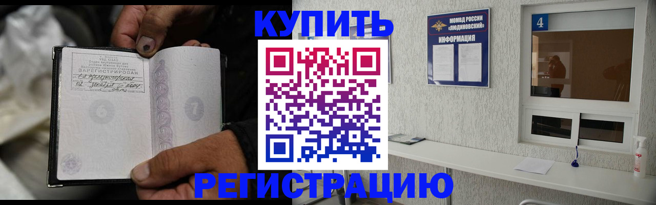 прописка для работы в Котельниках